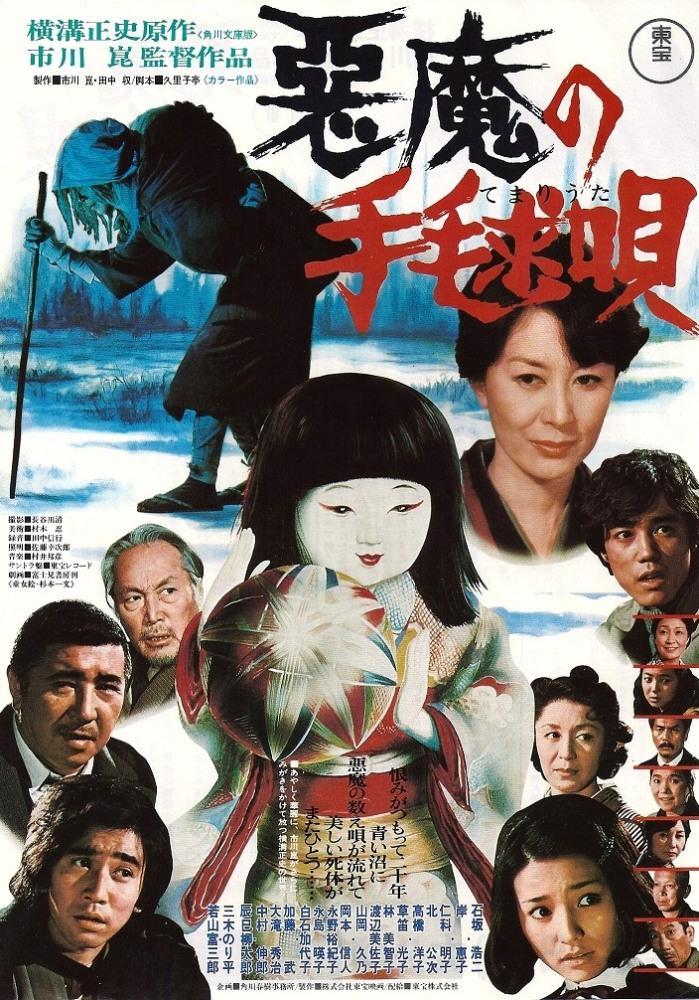 Постер фильма Akuma no temari-uta