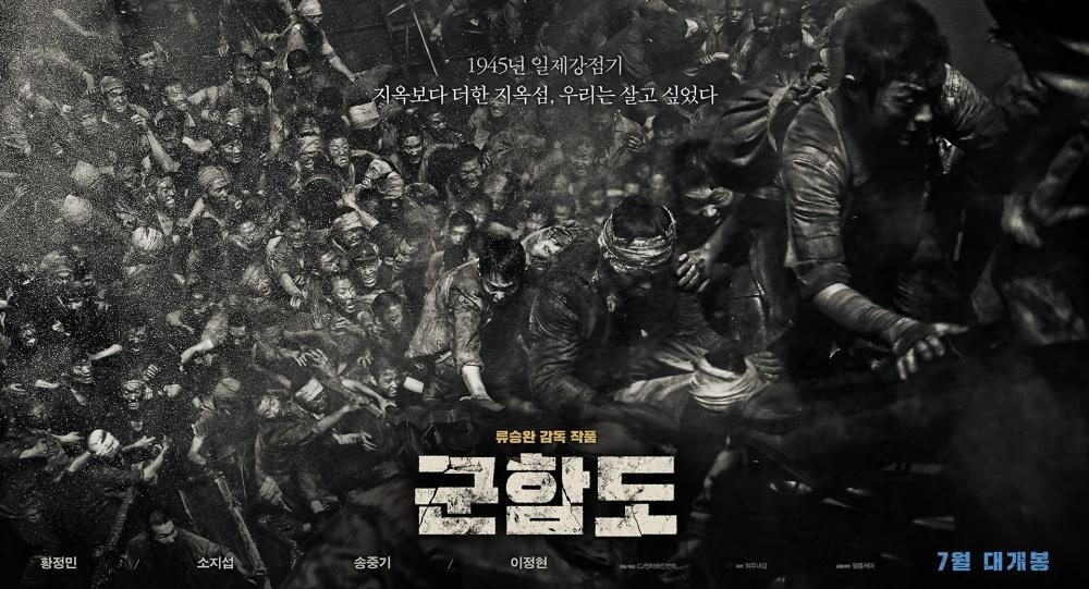 Постер фильма Кунхам: Пограничный остров | Battleship Island