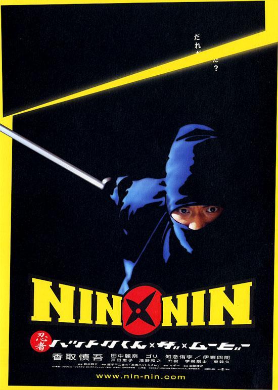 Постер фильма Nin x Nin: Ninja Hattori-kun, the Movie