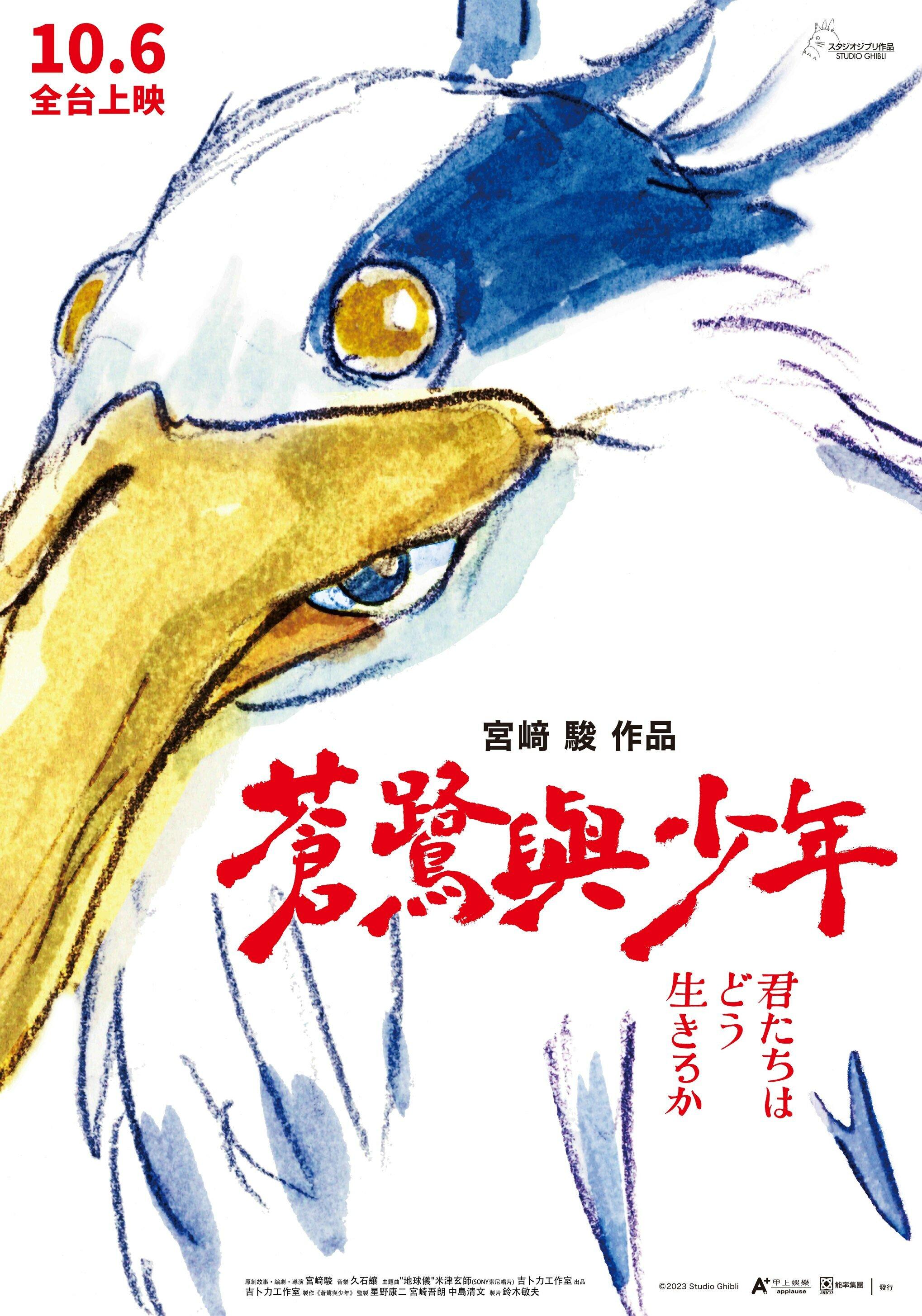 Постер фильма Мальчик и птица | Kimitachi wa dô ikiru ka