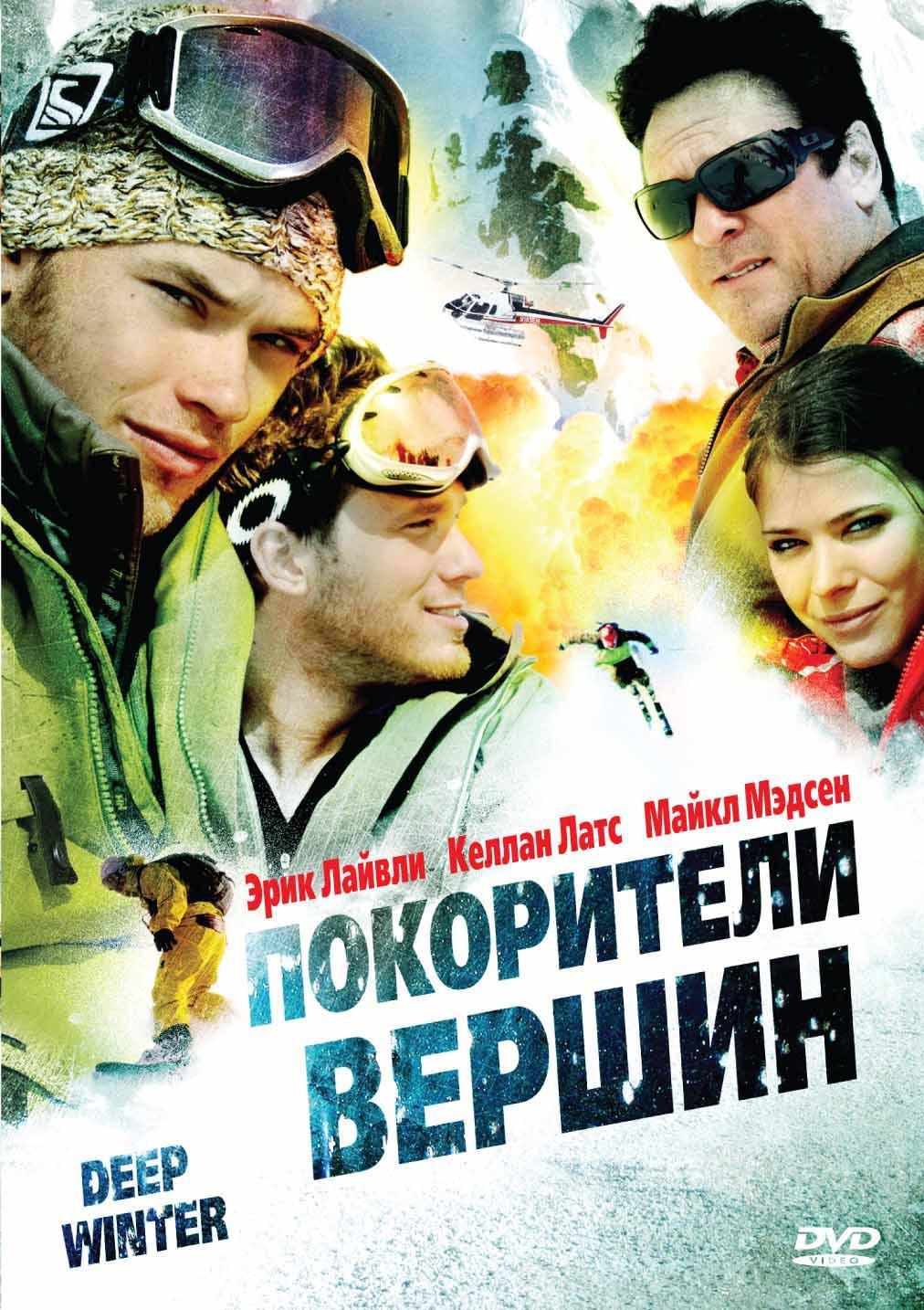 Постер фильма Глубокая зима | Deep Winter