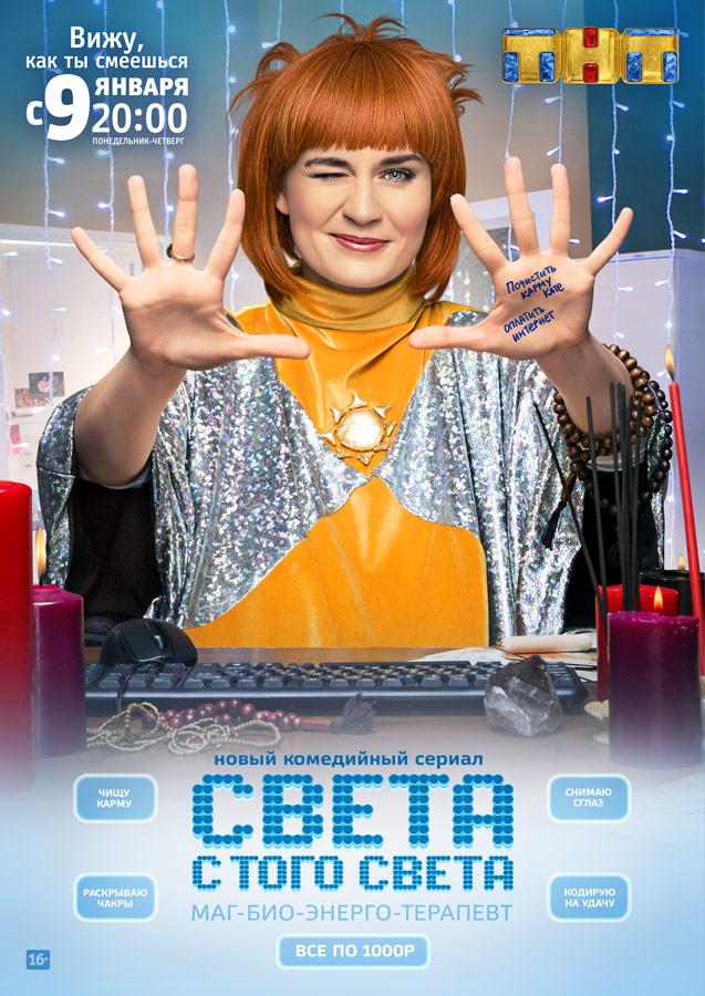 Постер фильма Света с того света