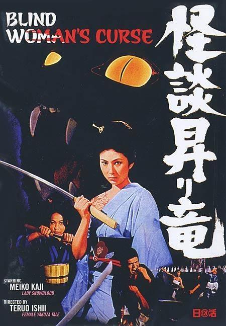 Постер фильма Kaidan nobori ryu