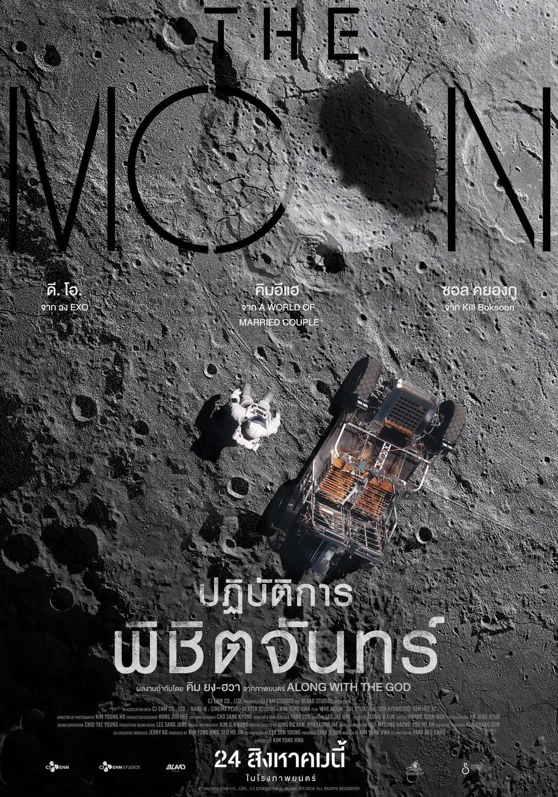 Постер фильма Луна | Deo mun