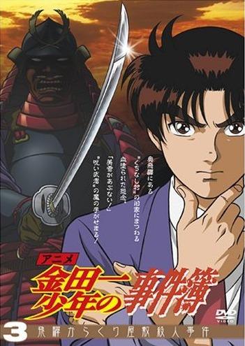 Постер фильма Дело ведет юный детектив Киндайти (фильм 1) | Kindaichi shônen no jiken bo