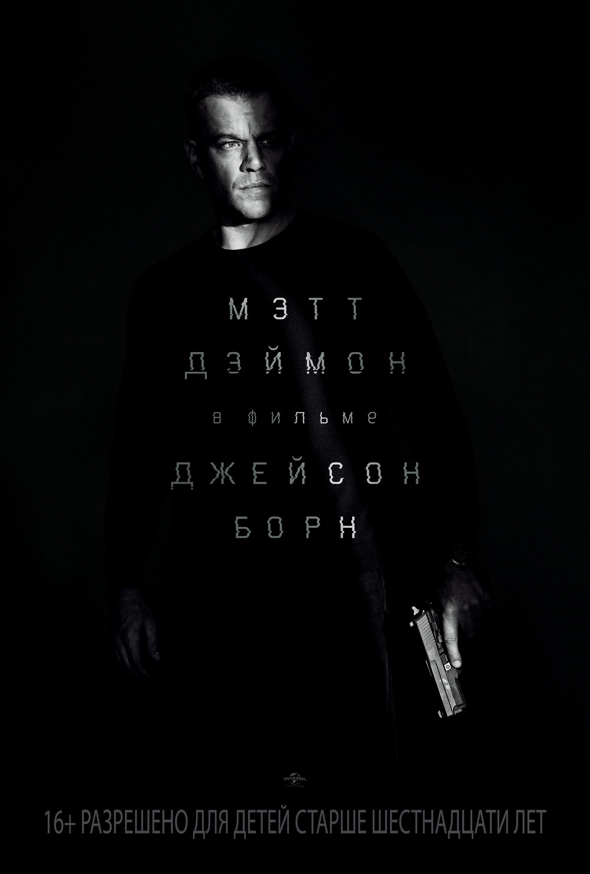 Постер фильма Джейсон Борн | Jason Bourne
