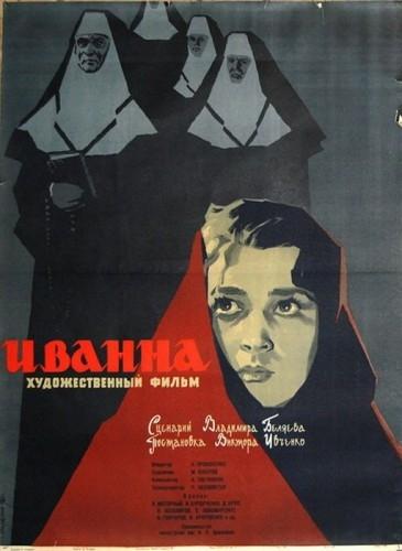 Постер фильма Иванна | Ivanna