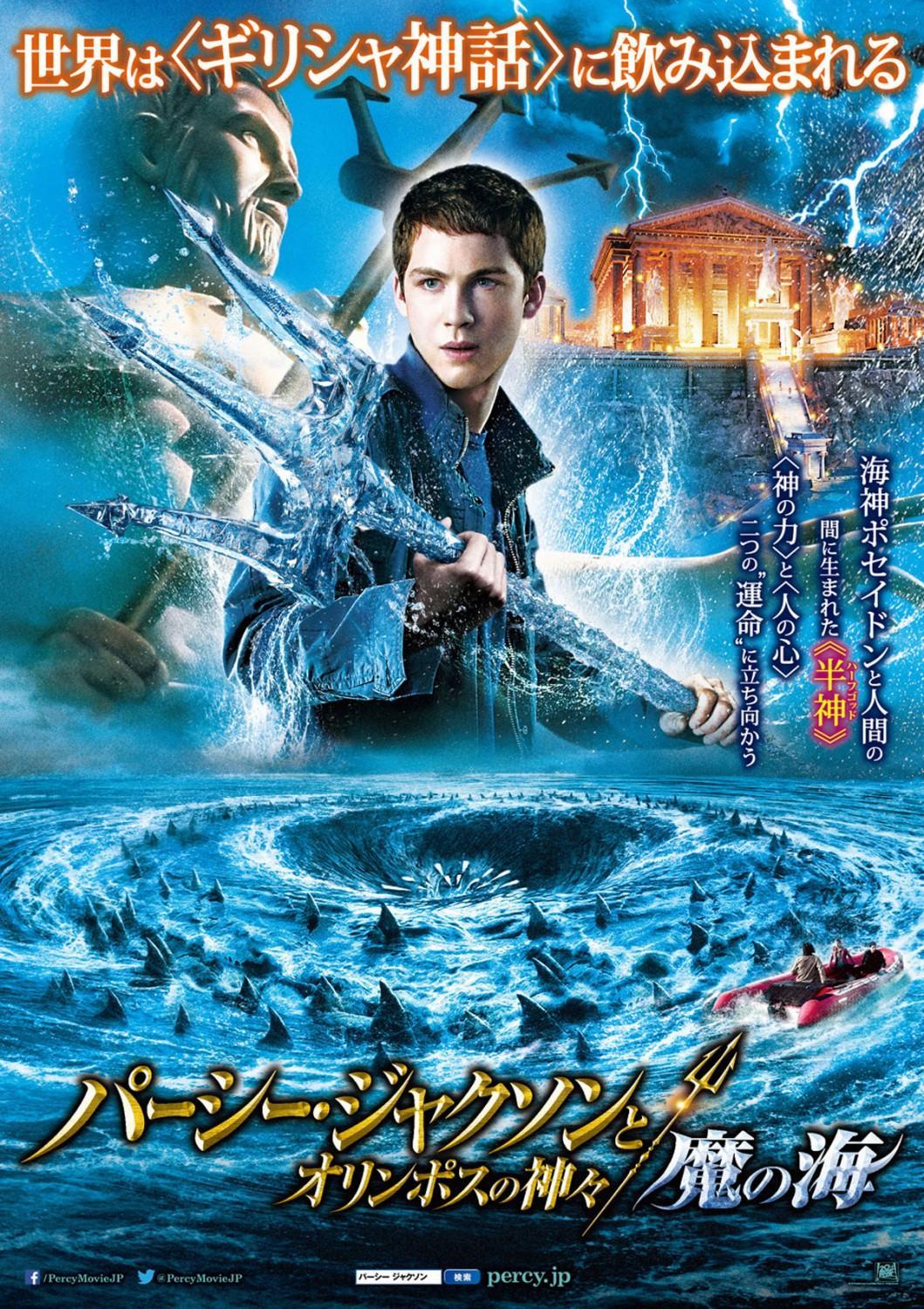 Постер фильма Перси Джексон и Море чудовищ | Percy Jackson: Sea of Monsters