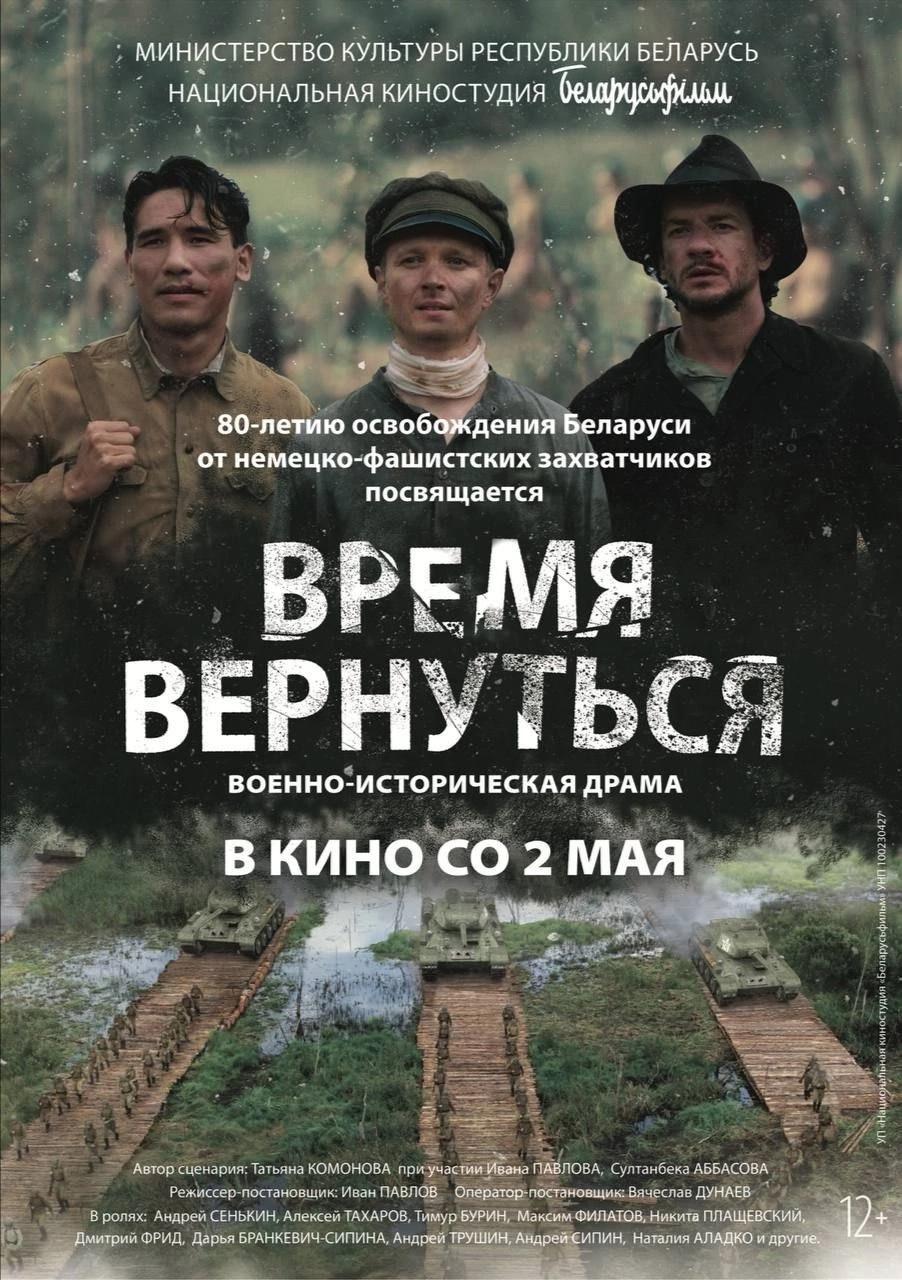 Постер фильма Время вернуться