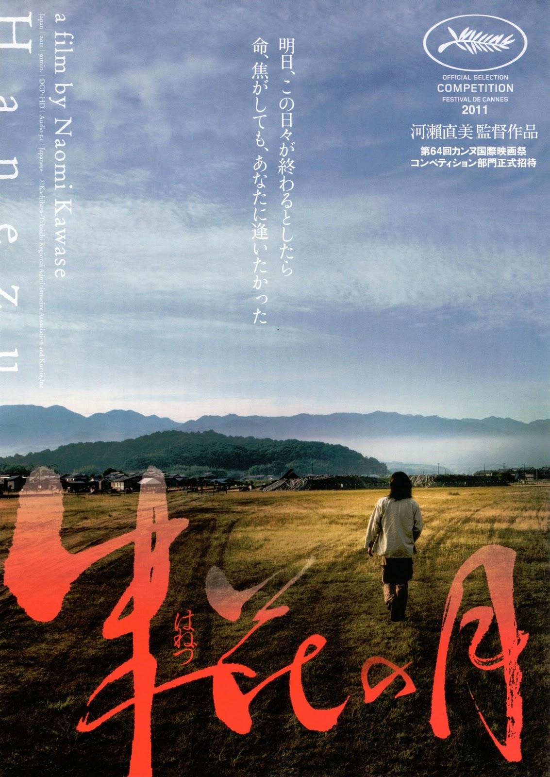 Постер фильма Красный цветок Луны | Hanezu no tsuki