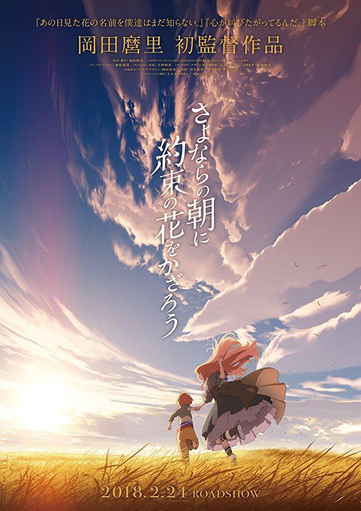 Постер фильма Укрась прощанья утро цветами обещанья | Sayonara no asa ni yakusoku no hana o kazarô