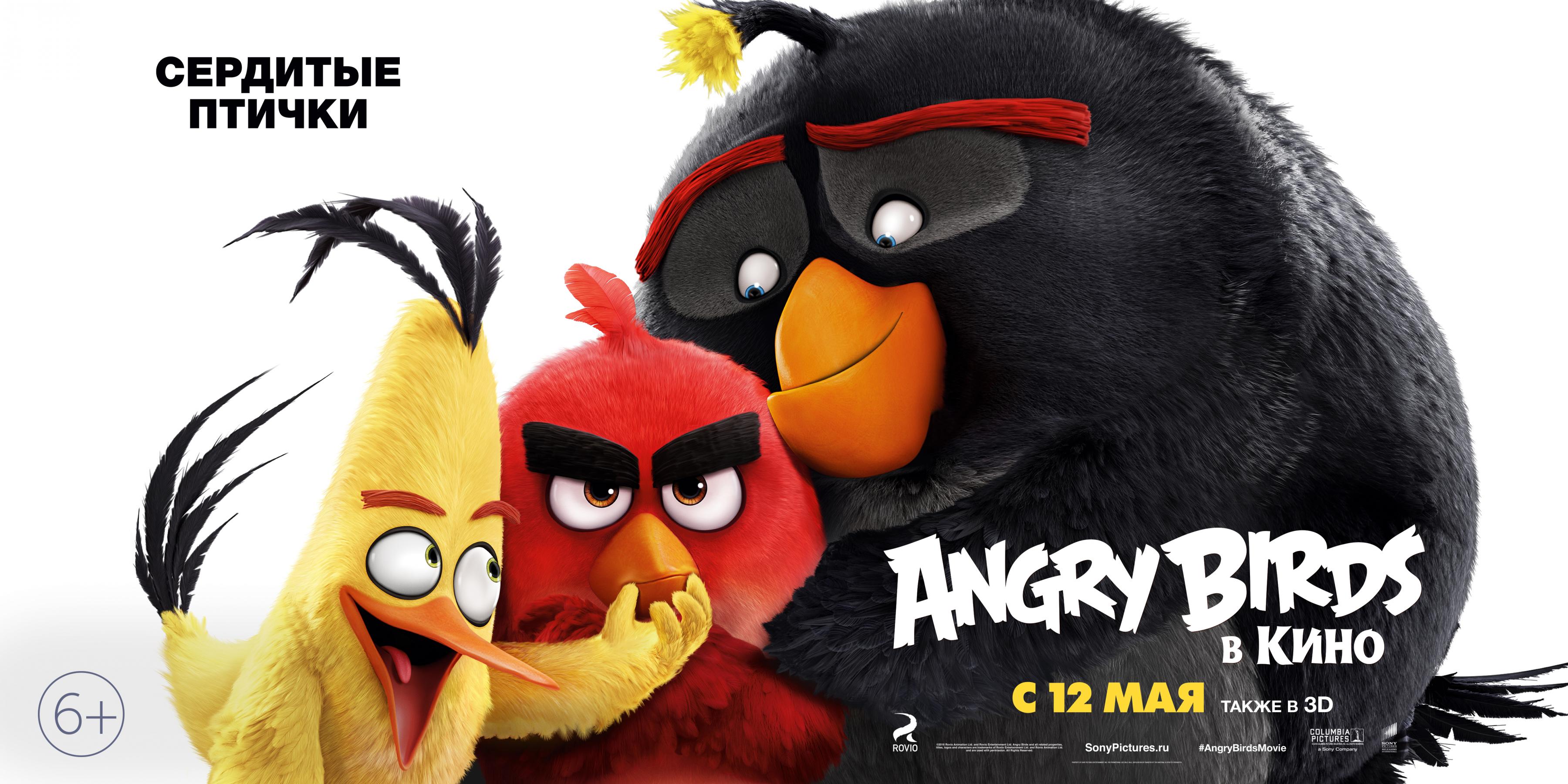 Постер фильма Angry Birds в кино | Angry Birds Movie