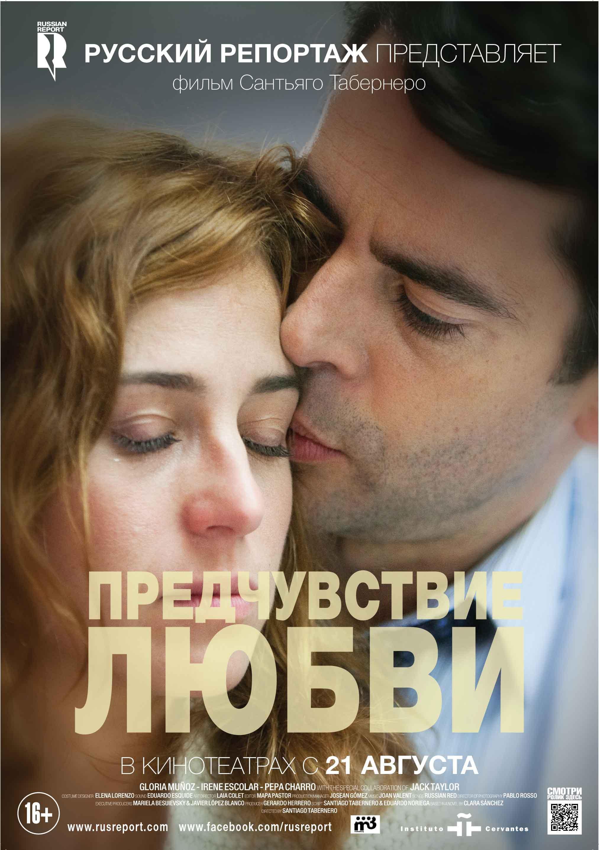 Постер фильма Предчувствие любви | Presentimientos