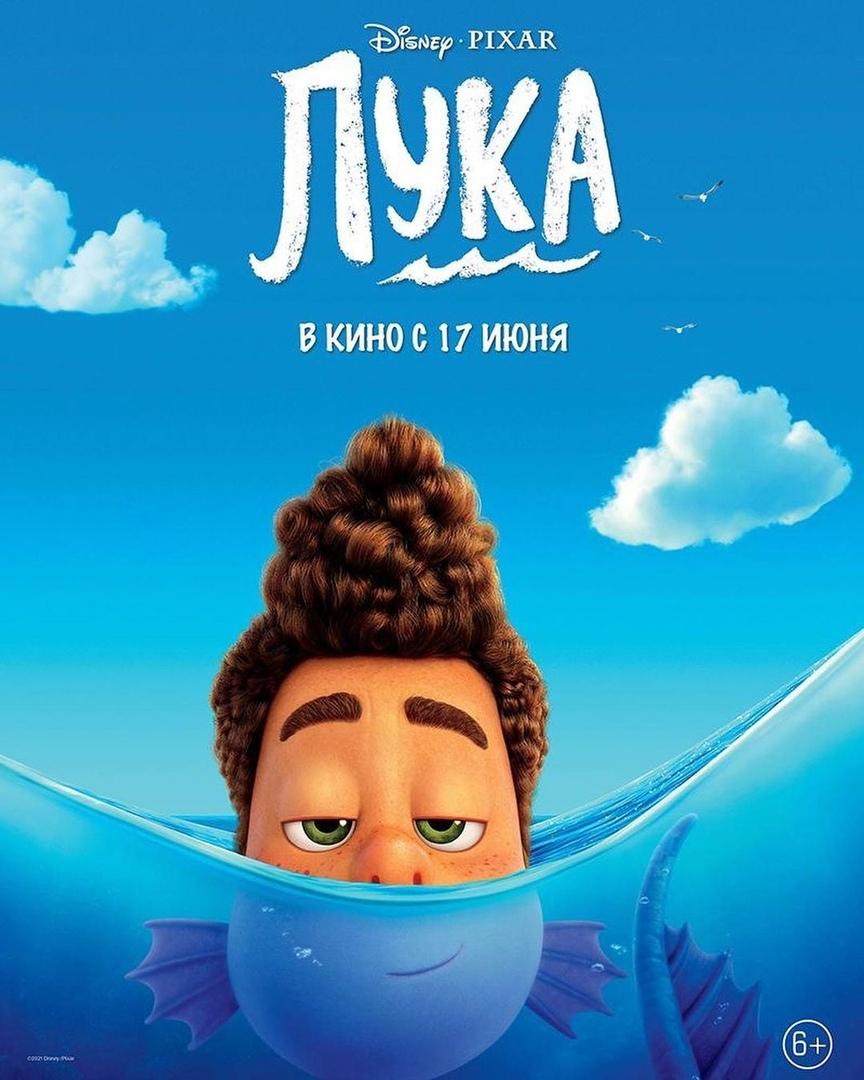 Постер фильма Лука | Luca
