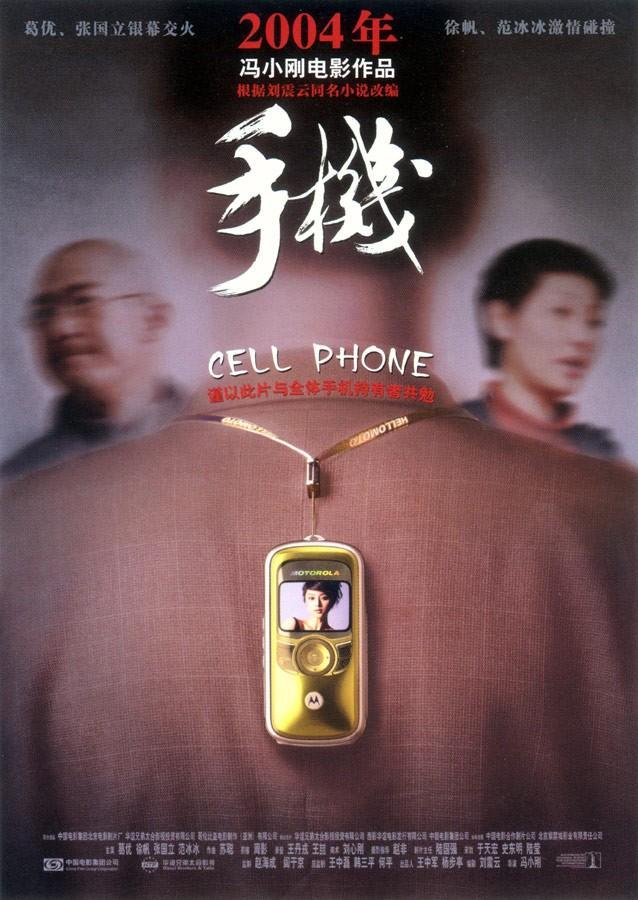 Постер фильма Сотовый телефон | Shou ji