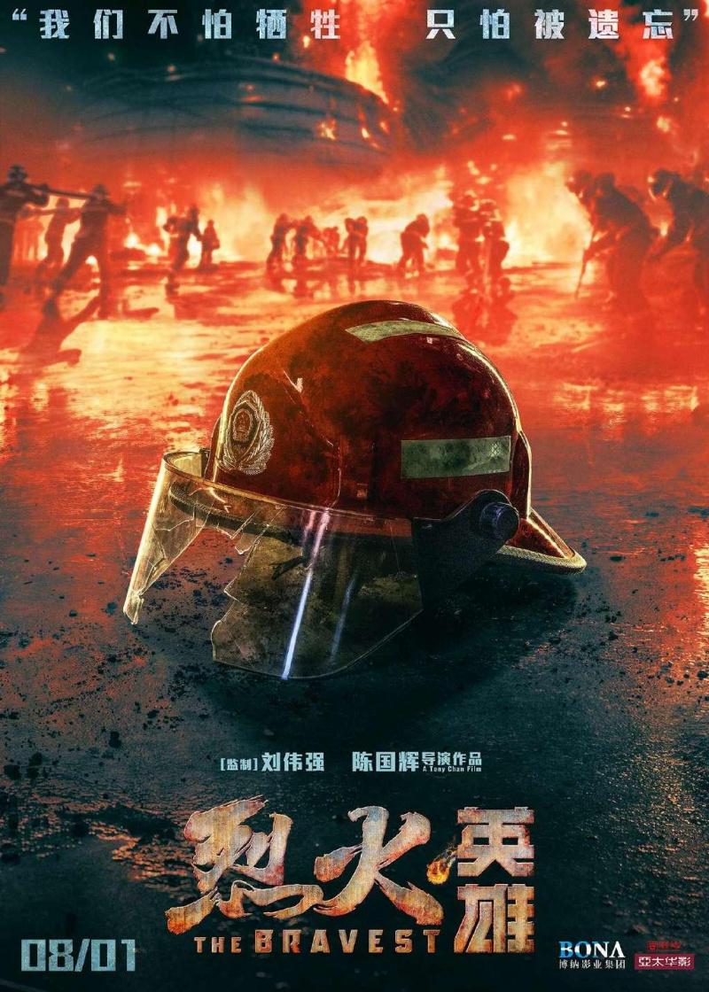 Постер фильма Храбрецы | Lie huo ying xiong