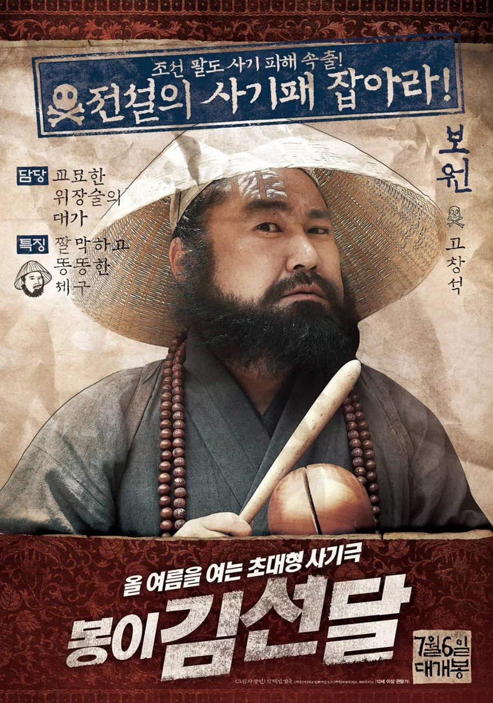 Постер фильма Как украсть реку | Bongi Kim Seon-dal