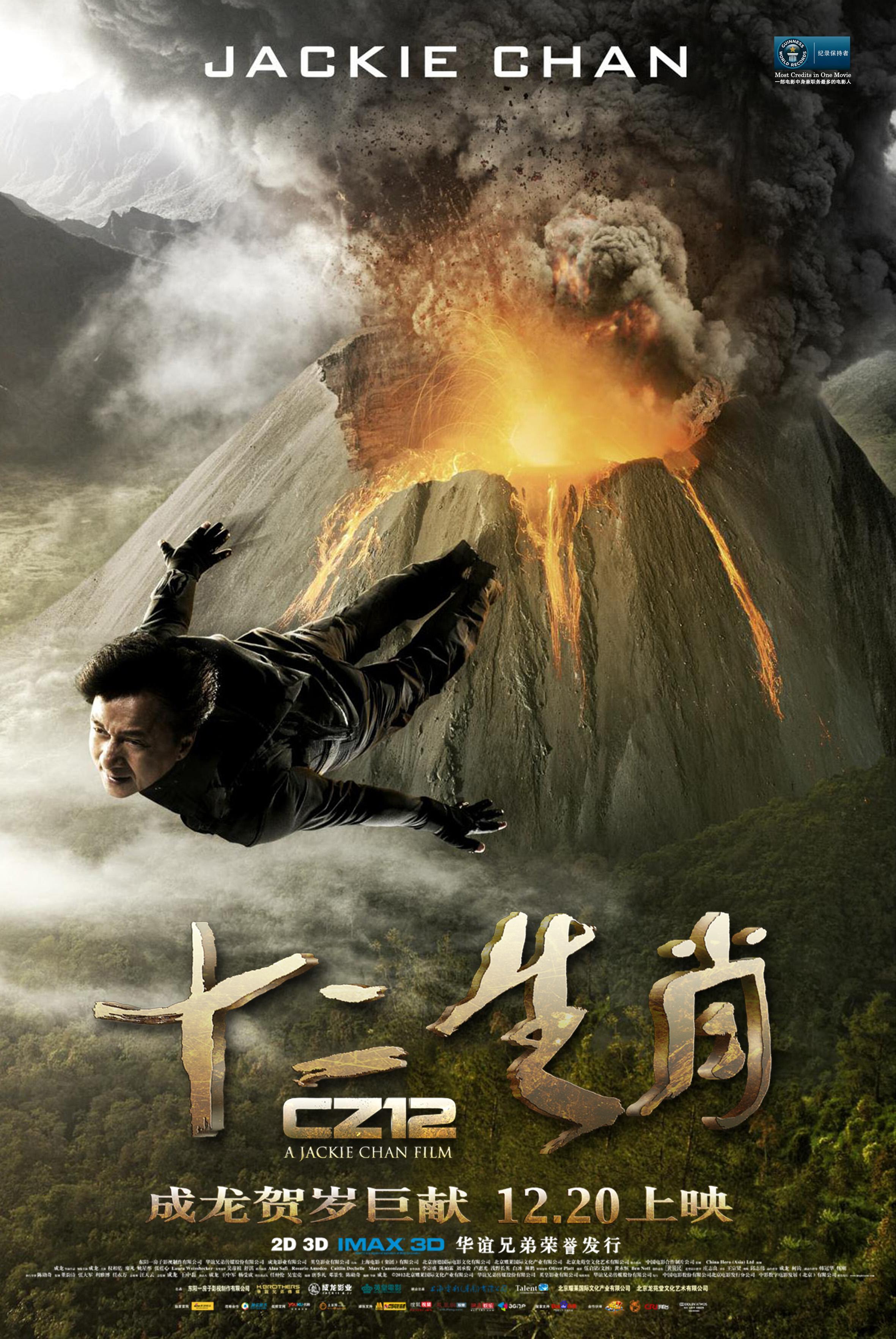 Постер фильма Доспехи Бога 3: Миссия Зодиак | Chinese Zodiac