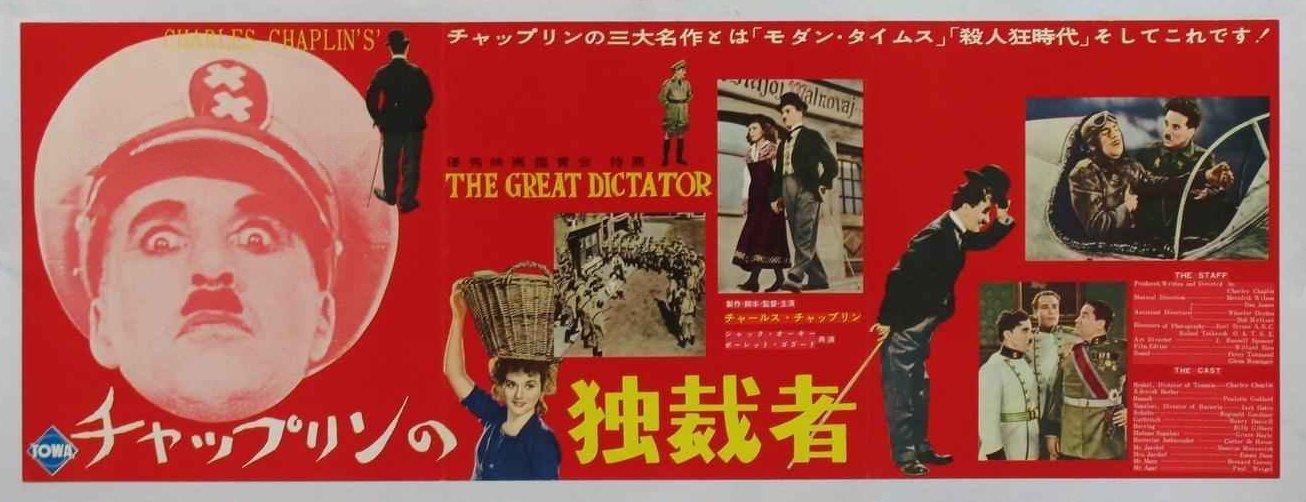 Постер фильма Великий диктатор | Great Dictator