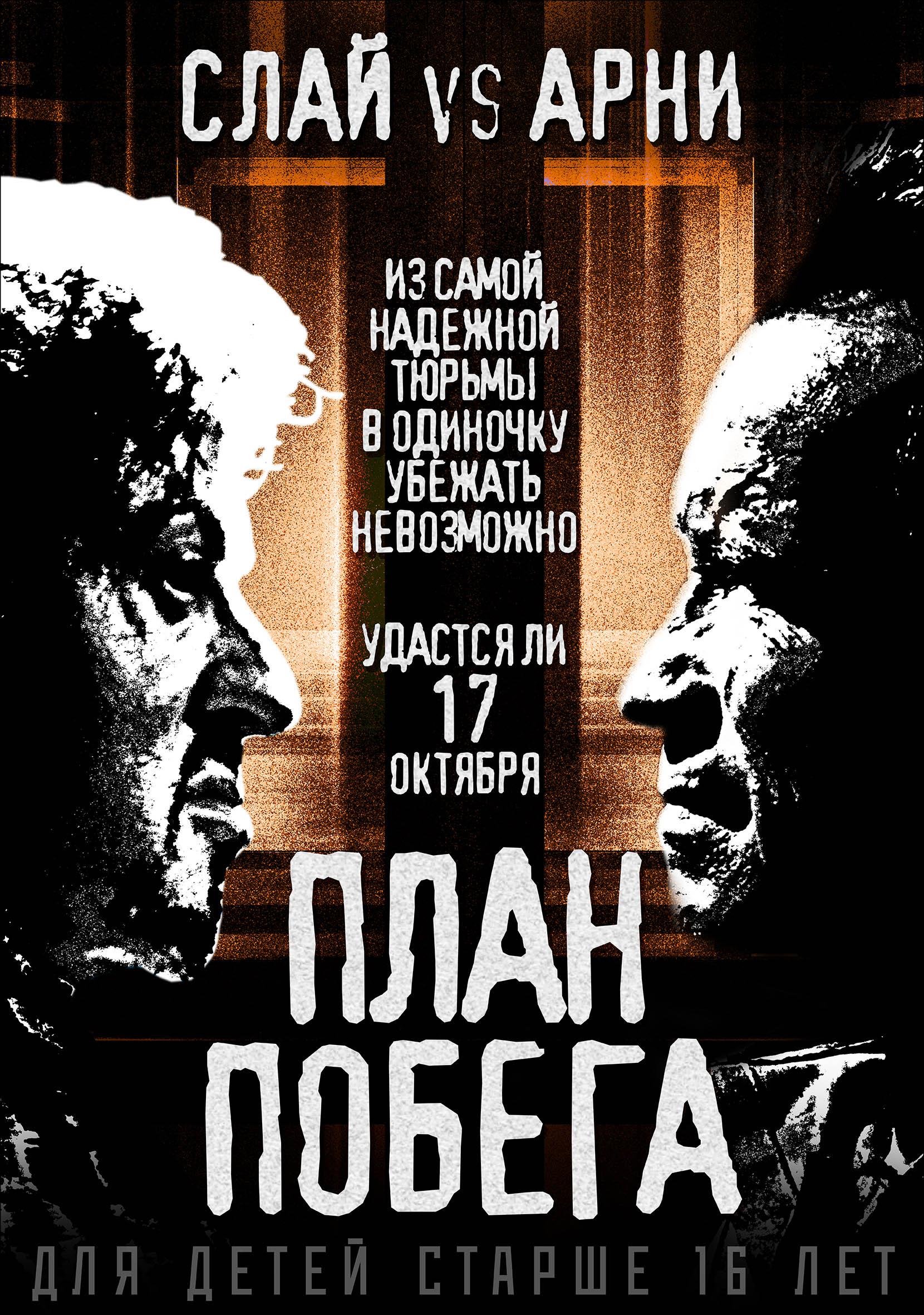 План побега фильм 2005