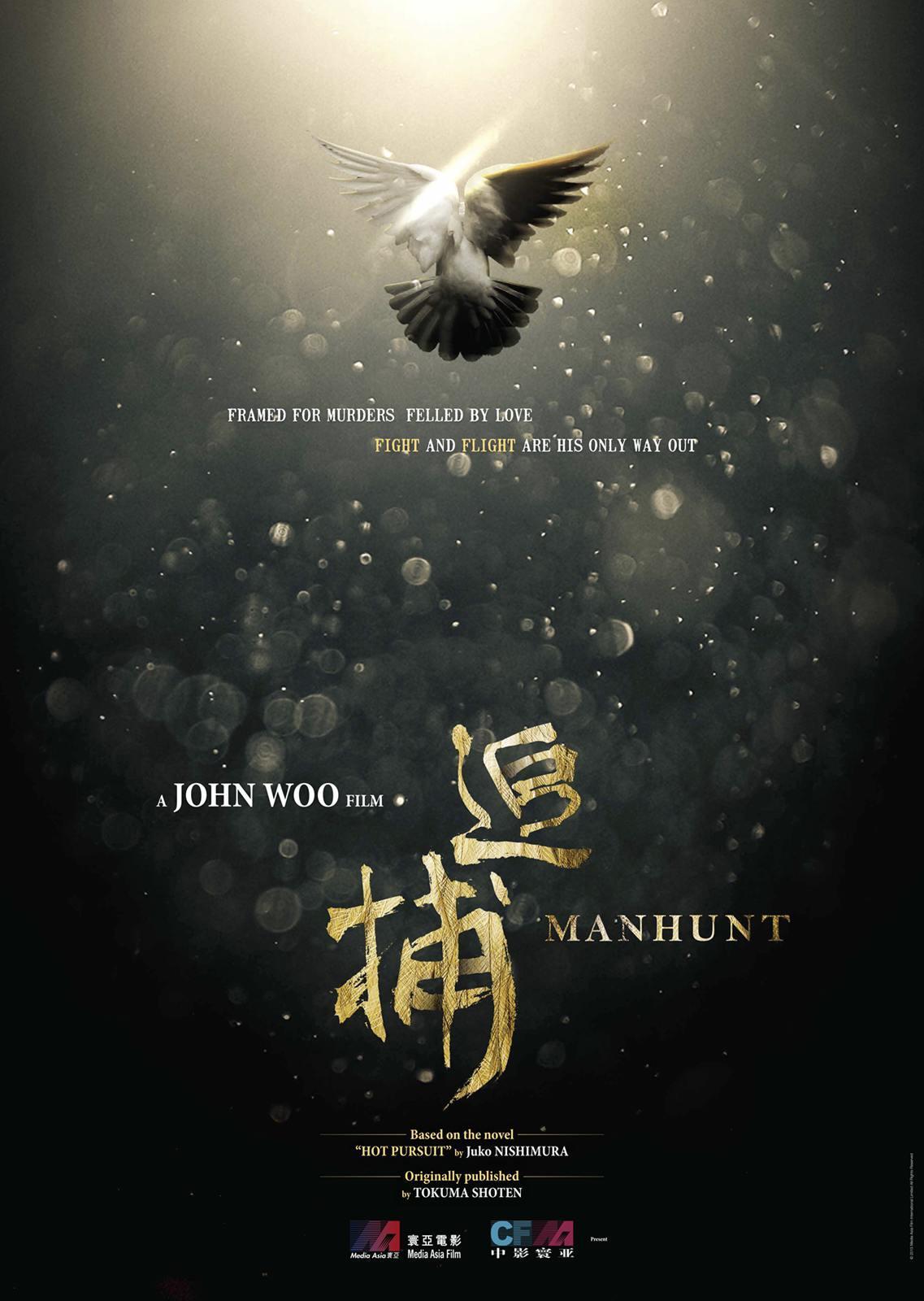 Постер фильма Охота на человека | Manhunt
