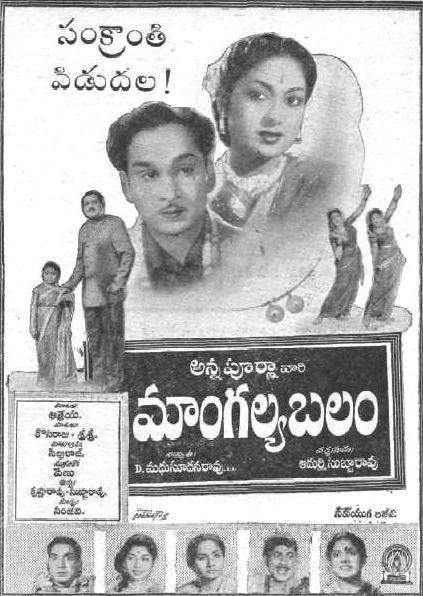 Постер фильма Mangalya Balam