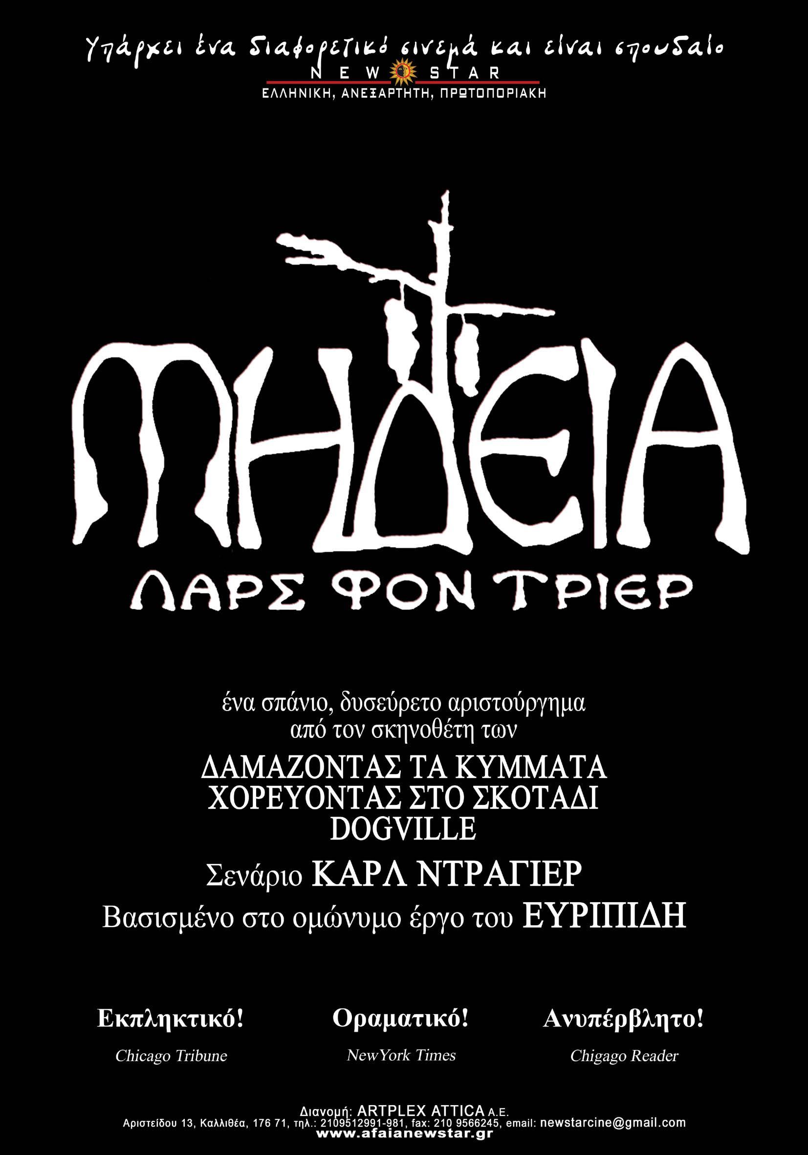 Постер фильма Medea