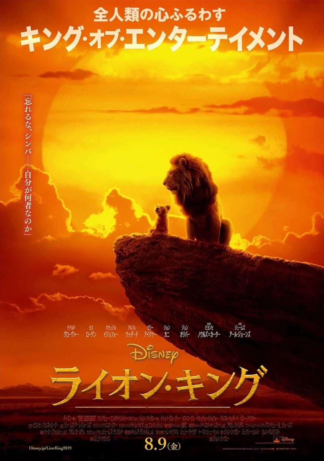 Постер фильма Король Лев | The Lion King 