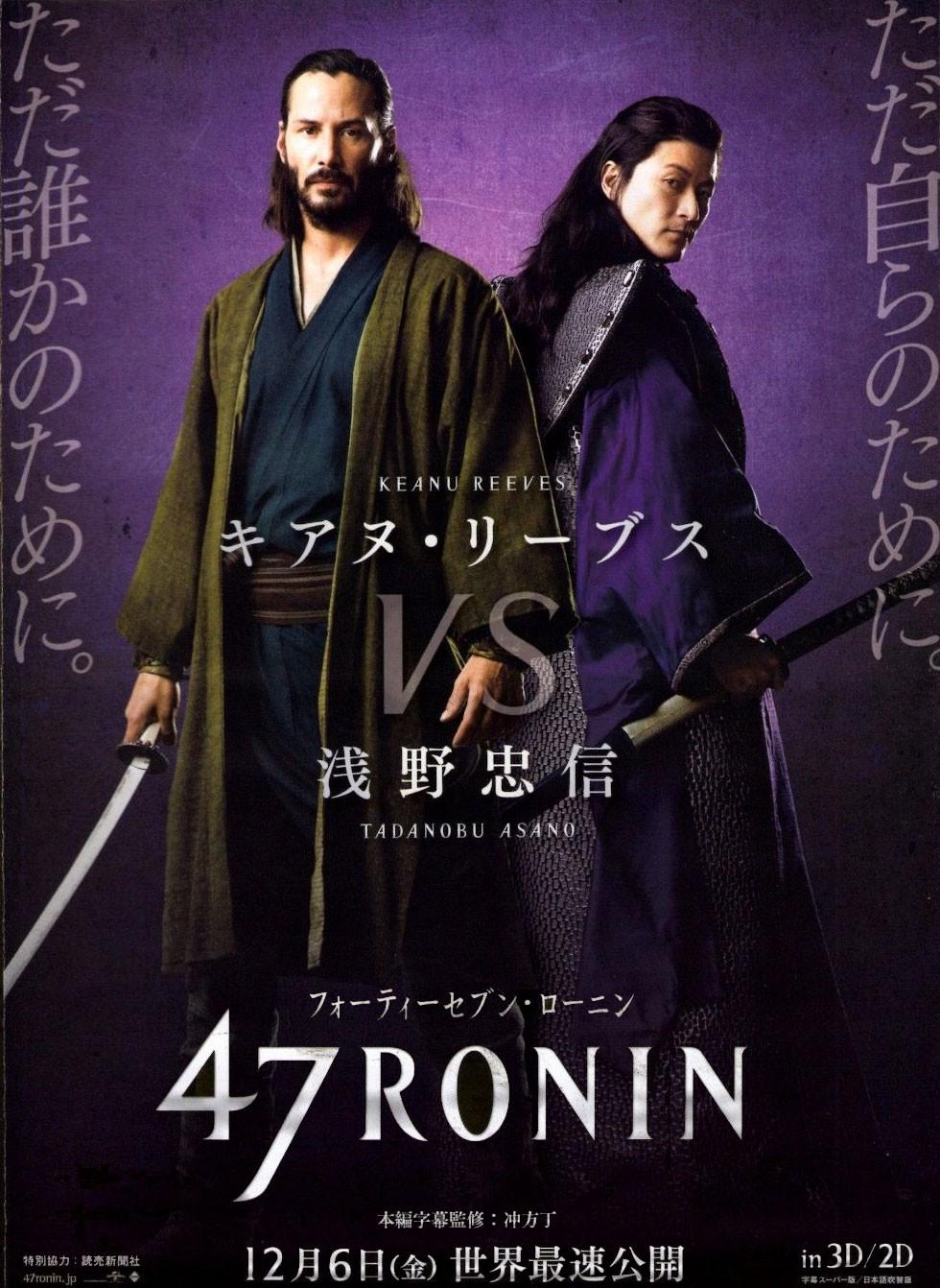 Постер фильма 47 ронинов | 47 Ronin