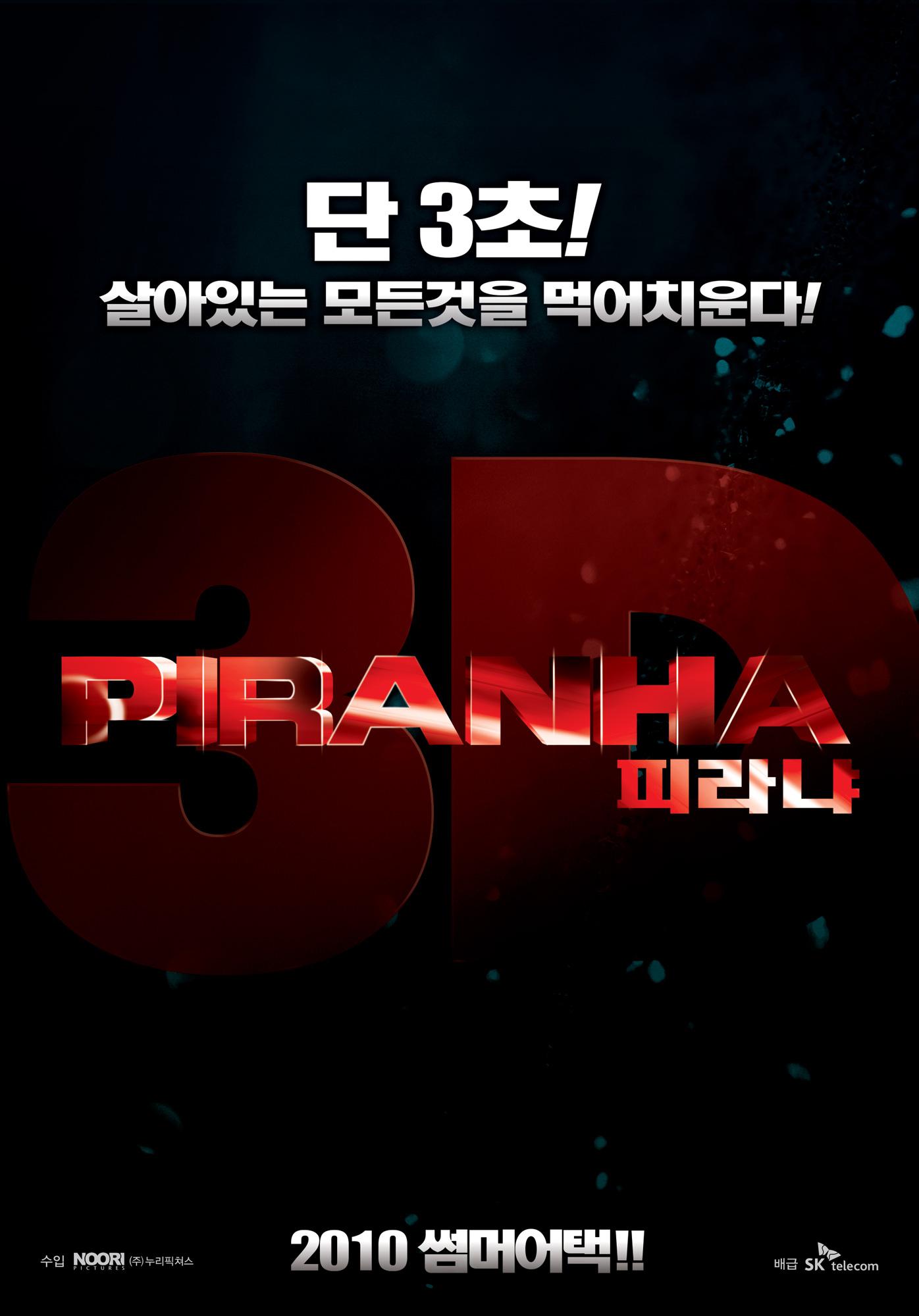 Постер фильма Пираньи 3D | Piranha 3D