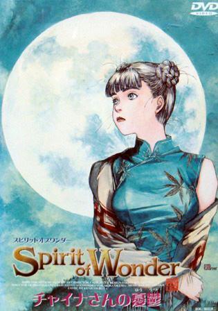 Постер фильма Дух Чудес: Кольцо мисс Чайны (OVA 1) | Spirit of Wonder: China-san no Yuuutsu