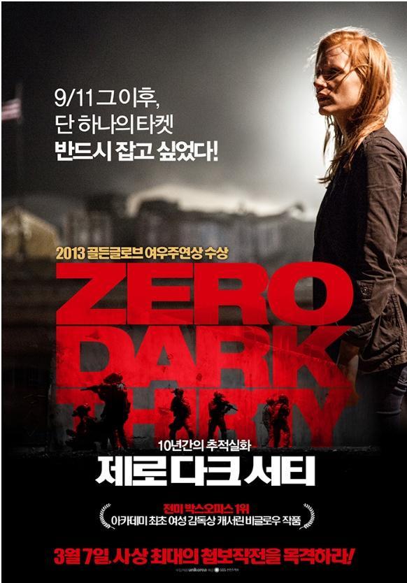 Постер фильма Цель номер один | Zero Dark Thirty