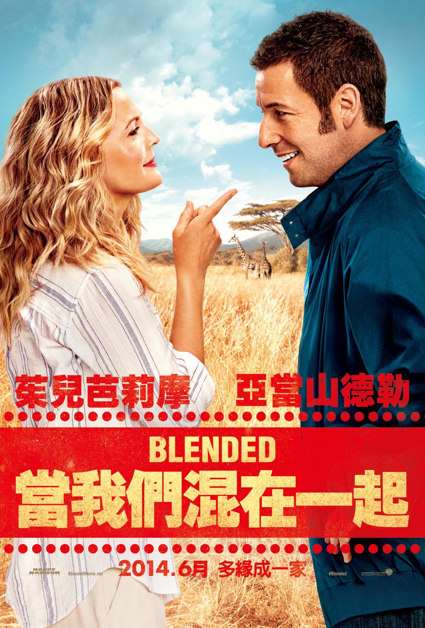 Постер фильма Смешанные | Blended