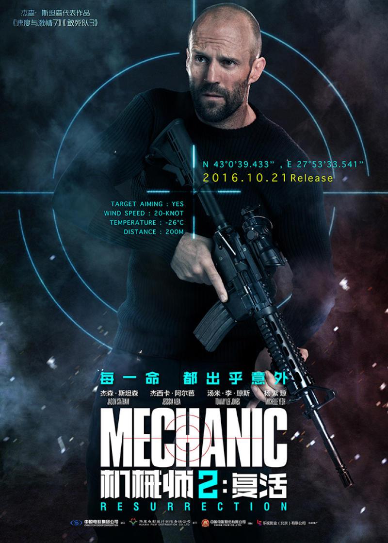 Постер фильма Механик: Воскрешение | Mechanic: Resurrection