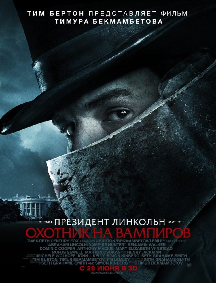 Постер фильма Президент Линкольн: Охотник на вампиров | Abraham Lincoln: Vampire Hunter