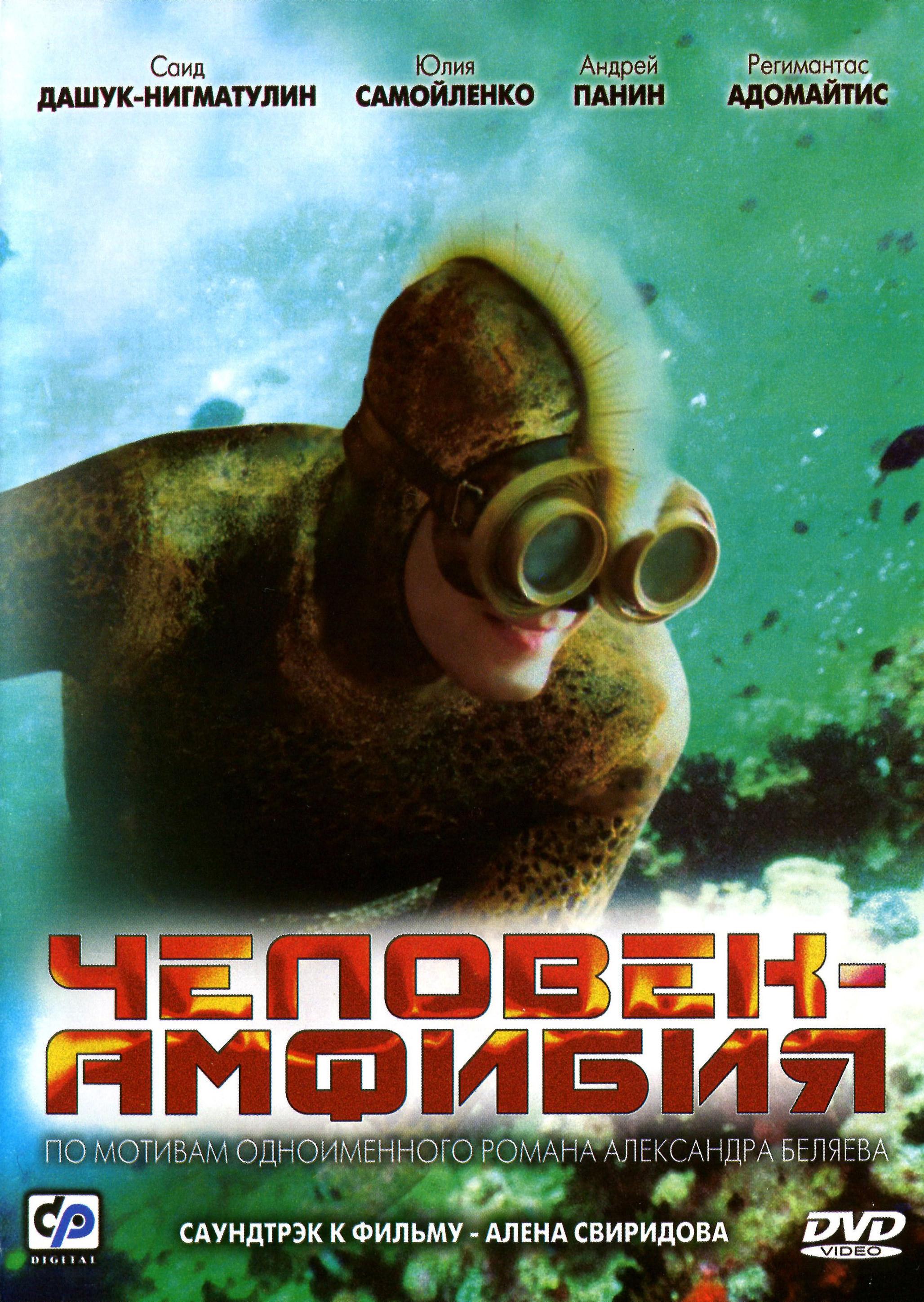 Постер фильма Человек-амфибия | Chelovek-amfibiya
