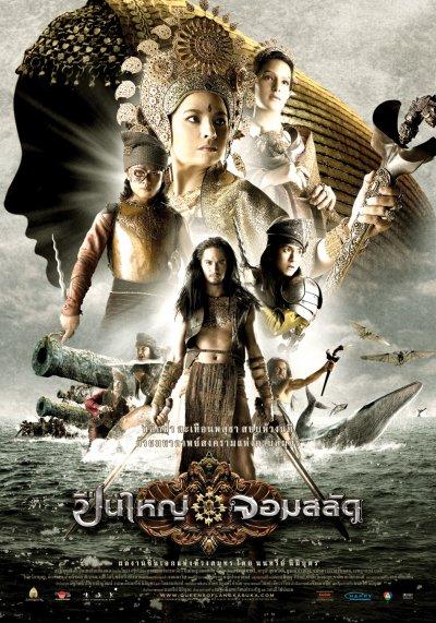 Постер фильма Три королевы Сиама | Puen yai jon salad