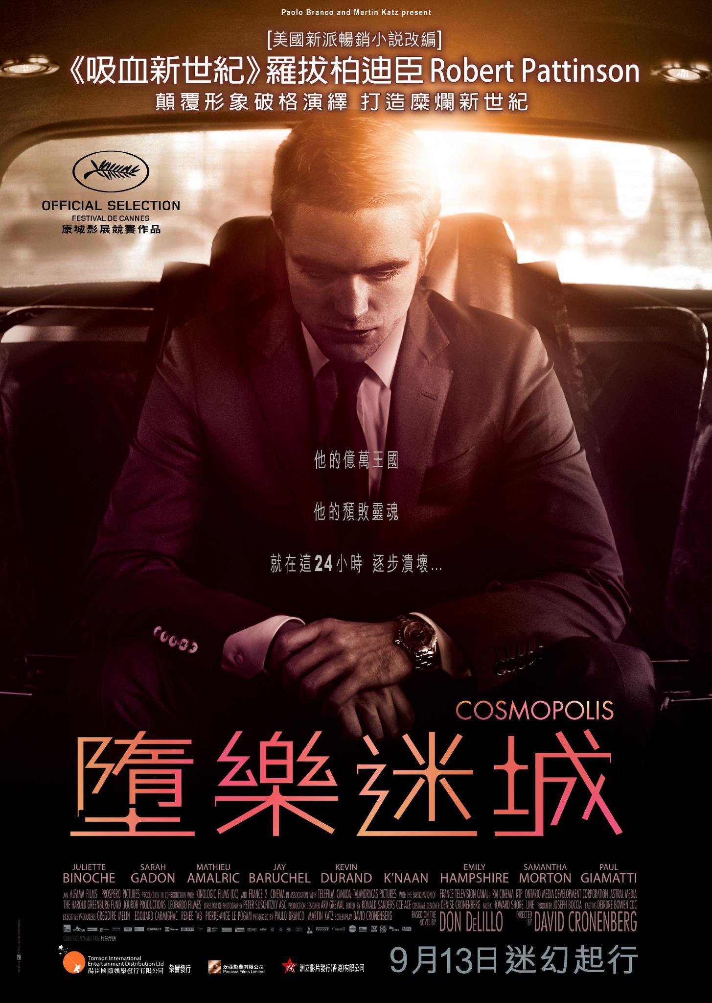 Постер фильма Космополис | Cosmopolis