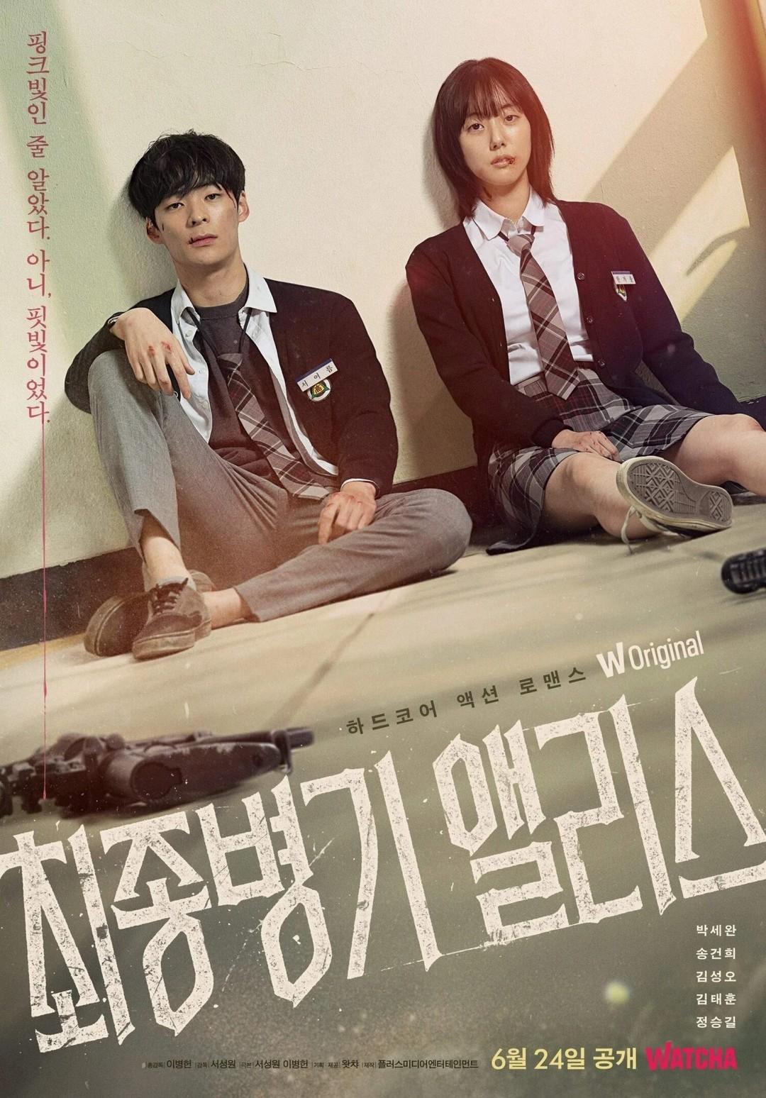Постер фильма Алиса, абсолютное оружие | Choejongbyeonggi Aelliseu