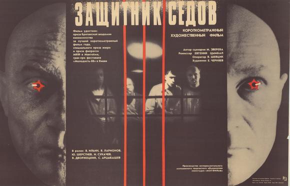 Постер фильма Защитник Седов | Zashchitnik Sedov