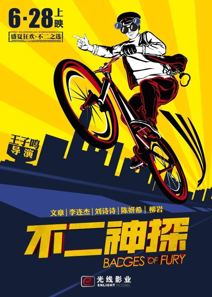 Постер фильма Детектив-одиночка | Bu Er Shen Tan