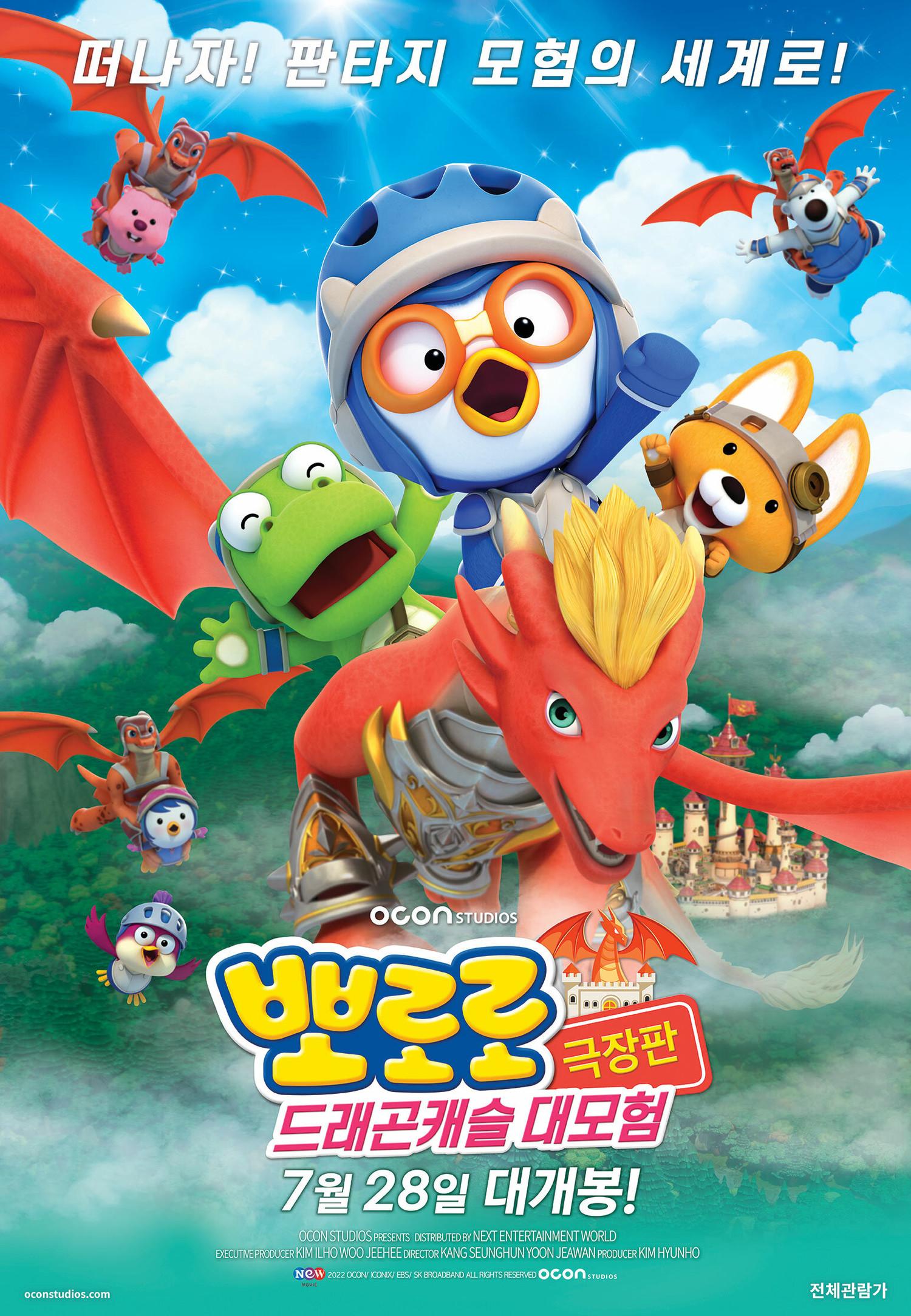 Постер фильма Пингвинёнок Пороро: Приключения в замке дракона | Pororo: Dragon Castle Adventure