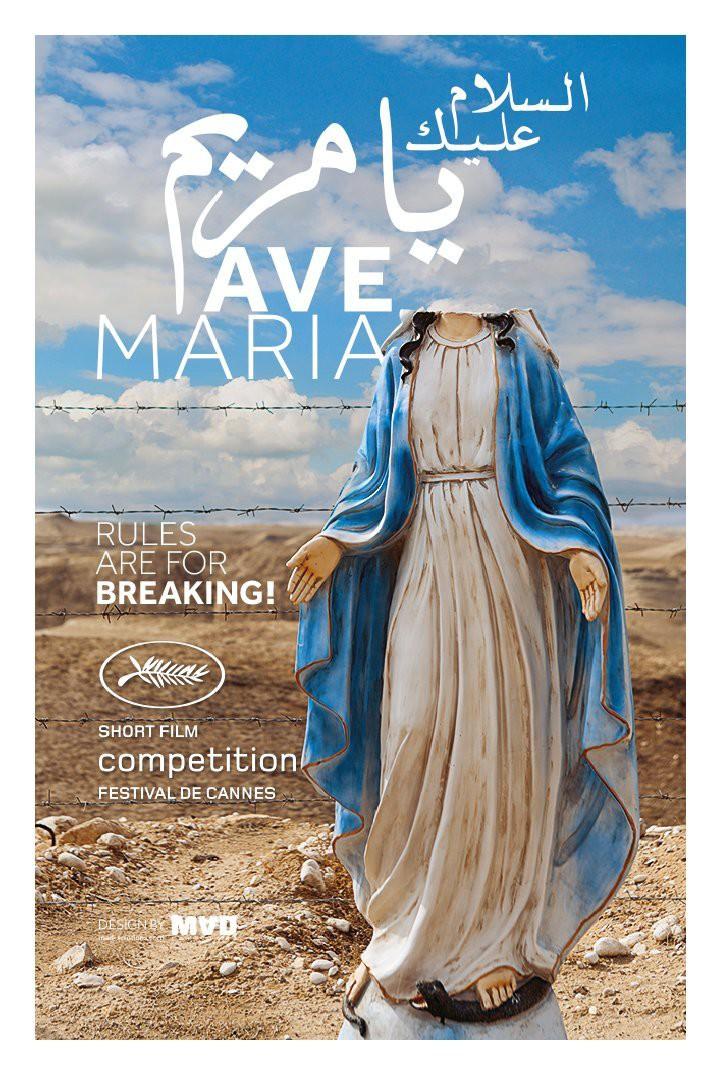 Постер фильма Аве Мария | Ave Maria