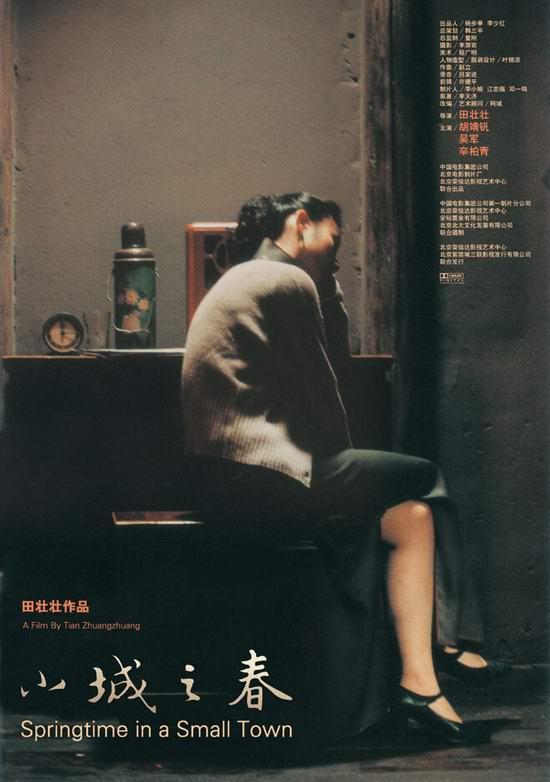 Постер фильма Весна в маленьком городе | Xiao cheng zhi chun