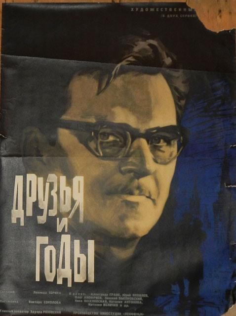 Постер фильма Друзья и годы | Druzya i gody