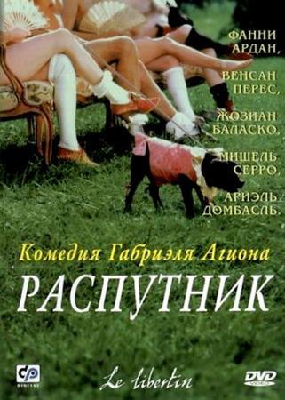 Постер фильма Распутник | libertin