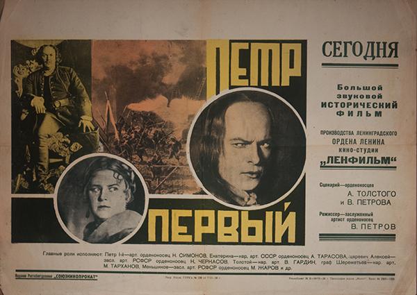 Постер фильма Петр Первый