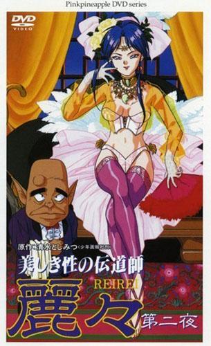 Постер фильма Рэй Рэй (OVA) | Utsukushiki Sei no Dendoushi Reirei
