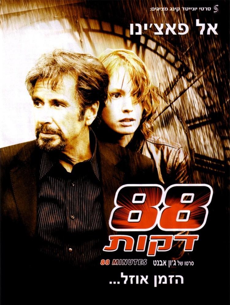 1 88 минута. 88 Минут (2007) Постер. 88 Минут / 88 minutes / 2007 постеры.