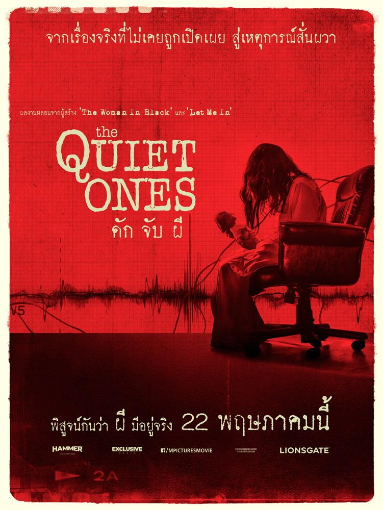 Постер фильма Эксперимент: Зло | Quiet Ones